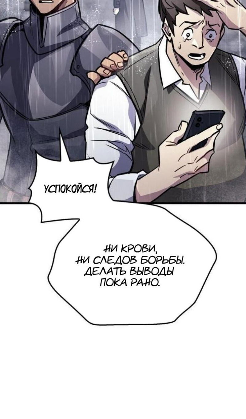 Манга Игрок скрывает прошлое - Глава 87 Страница 22