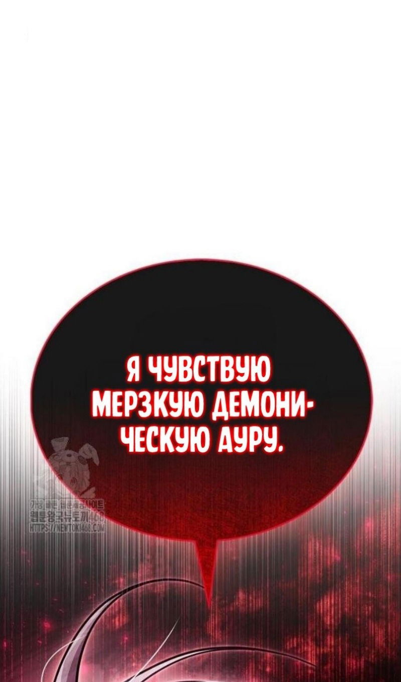 Манга Игрок скрывает прошлое - Глава 87 Страница 106