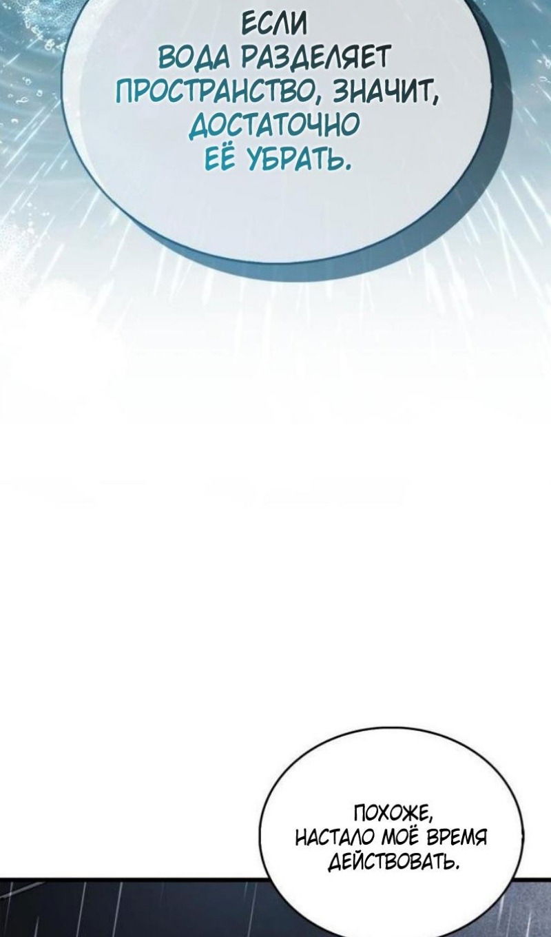 Манга Игрок скрывает прошлое - Глава 87 Страница 48