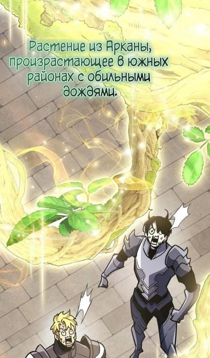 Манга Игрок скрывает прошлое - Глава 87 Страница 58