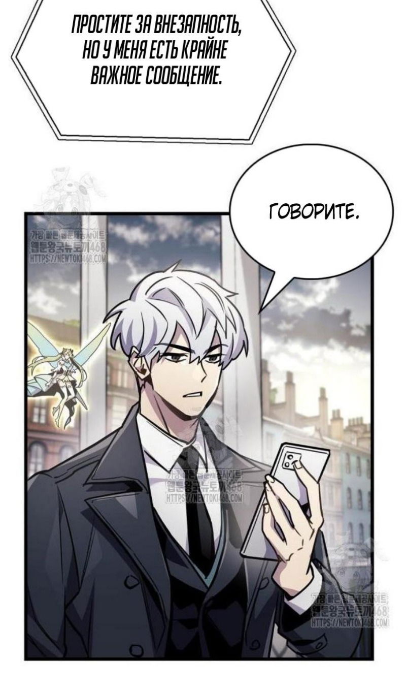 Манга Игрок скрывает прошлое - Глава 87 Страница 122