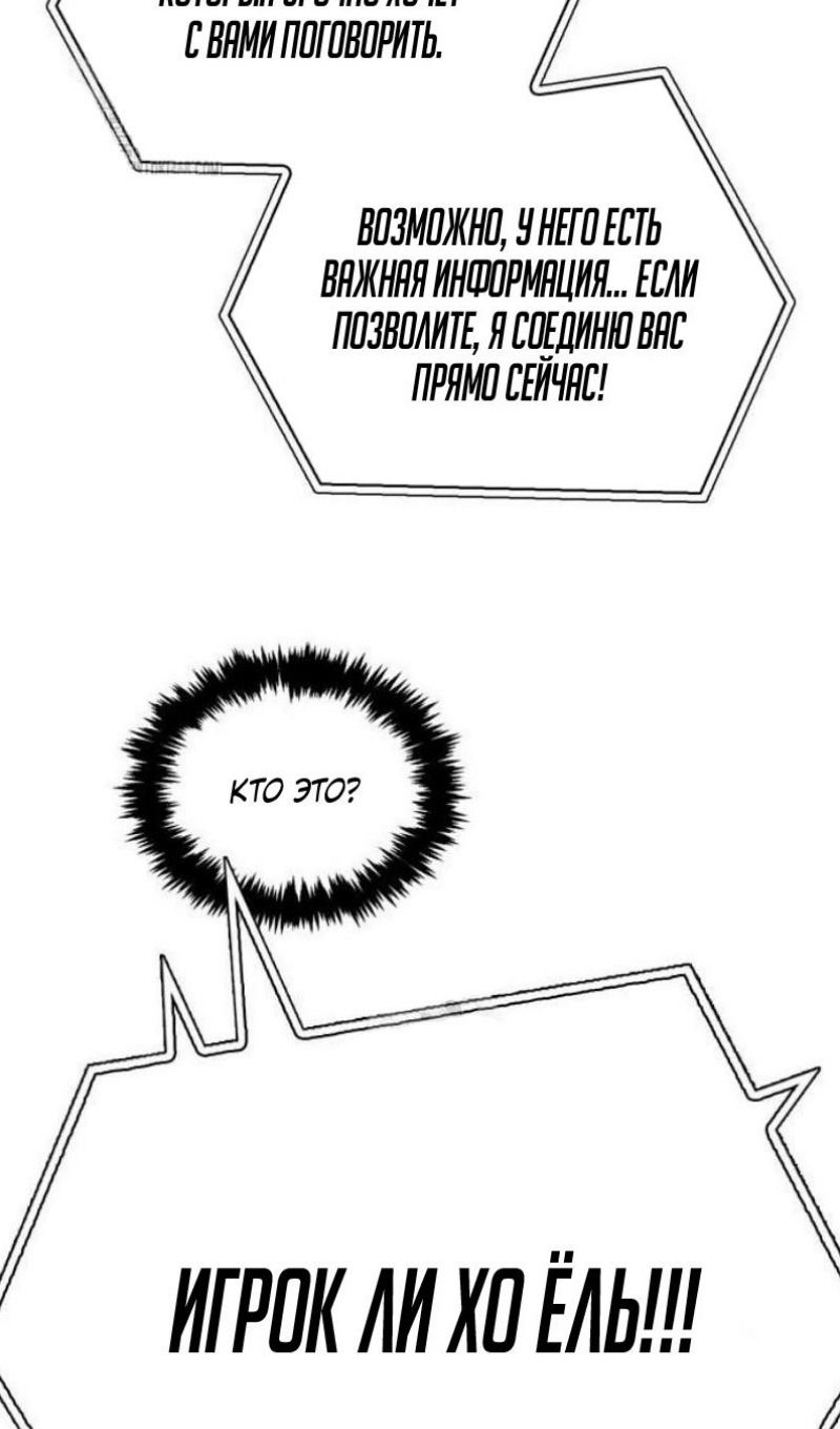 Манга Игрок скрывает прошлое - Глава 87 Страница 119