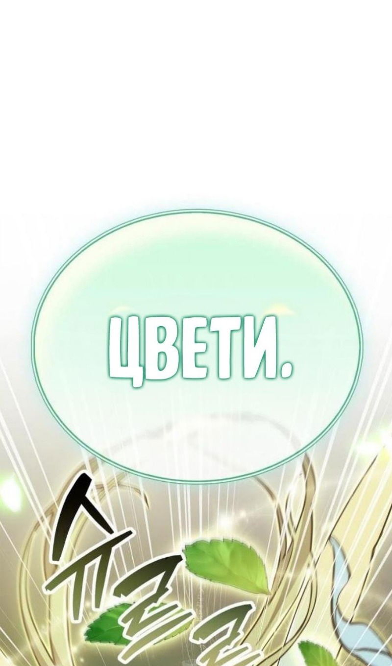 Манга Игрок скрывает прошлое - Глава 87 Страница 53