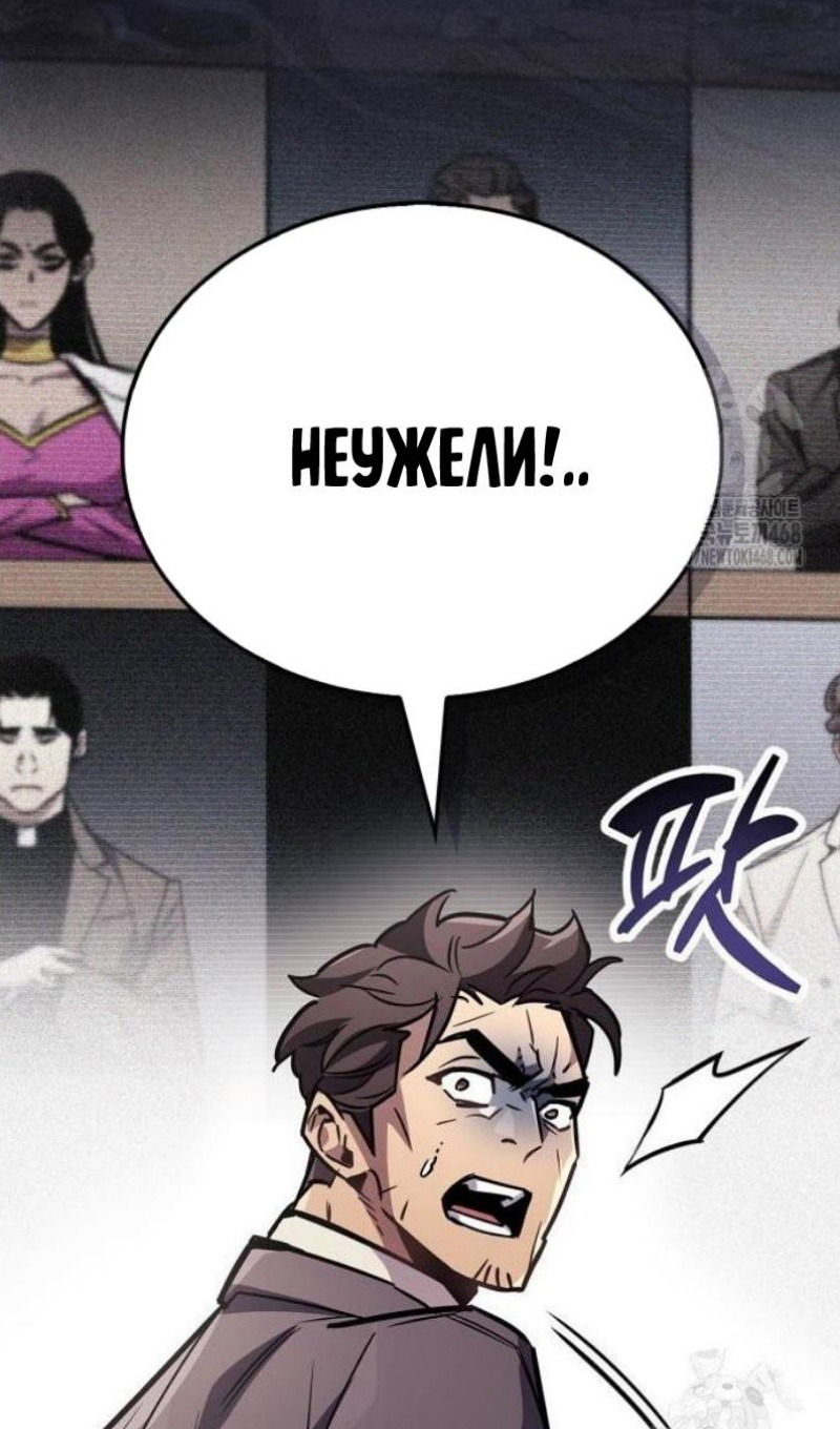 Манга Игрок скрывает прошлое - Глава 87 Страница 89