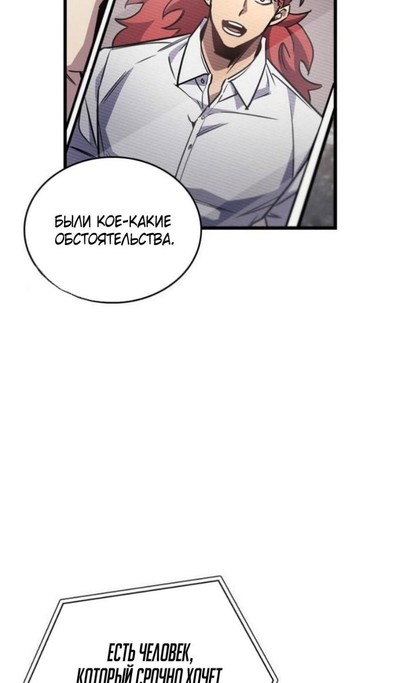 Манга Игрок скрывает прошлое - Глава 87 Страница 118
