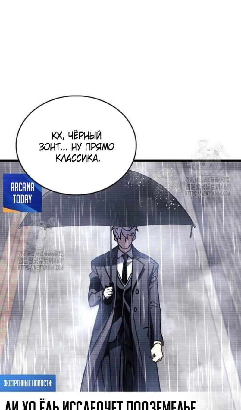 Манга Игрок скрывает прошлое - Глава 87 Страница 67