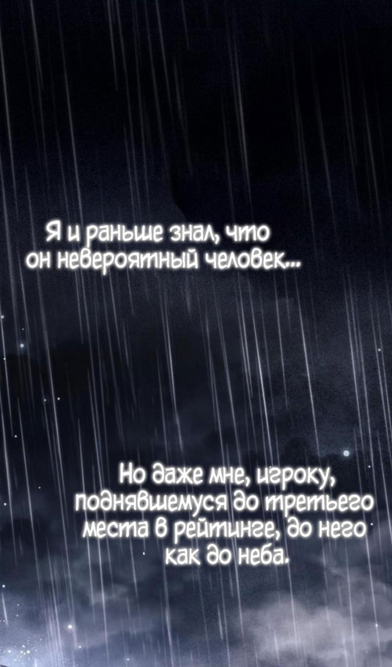 Манга Игрок скрывает прошлое - Глава 87 Страница 16