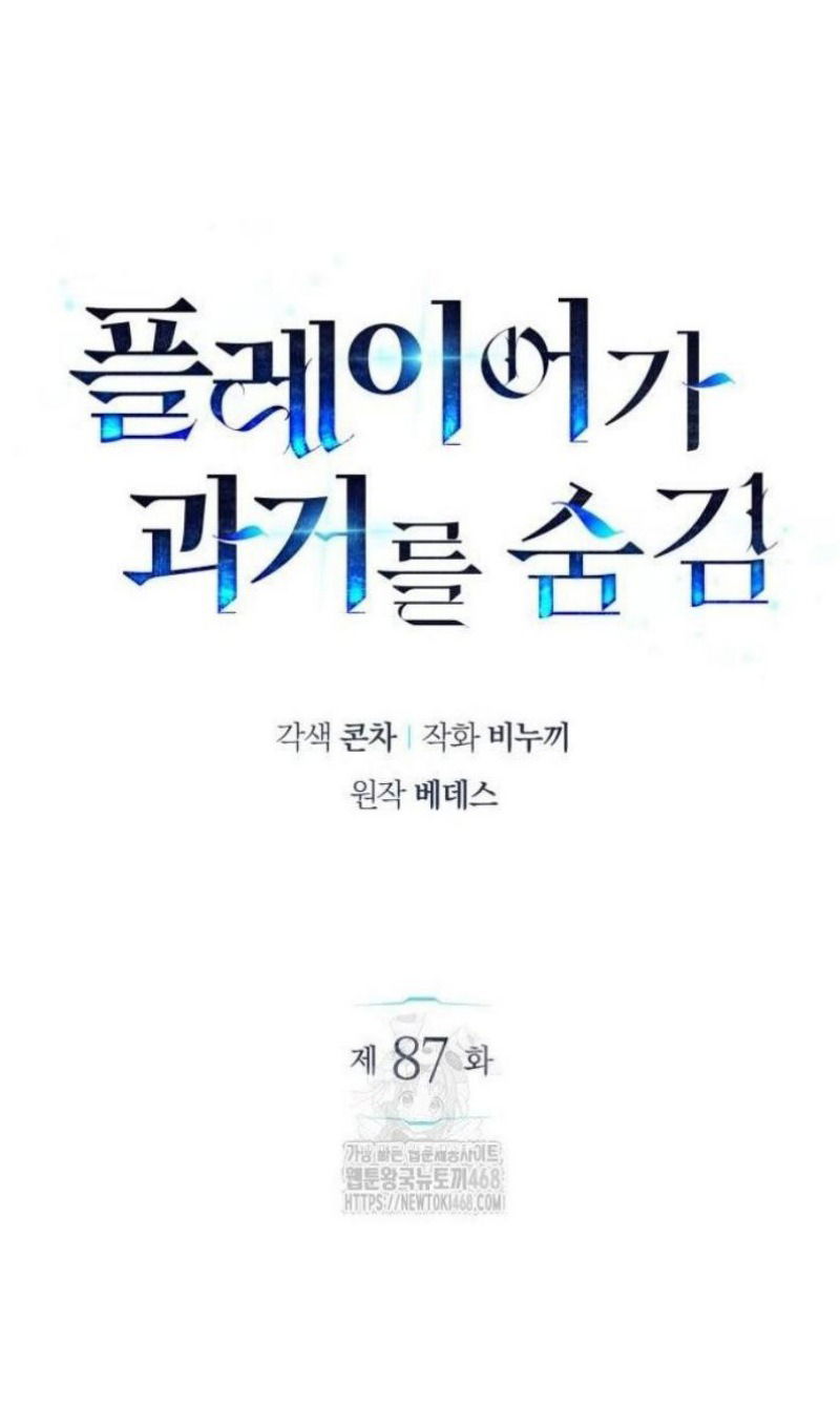 Манга Игрок скрывает прошлое - Глава 87 Страница 65