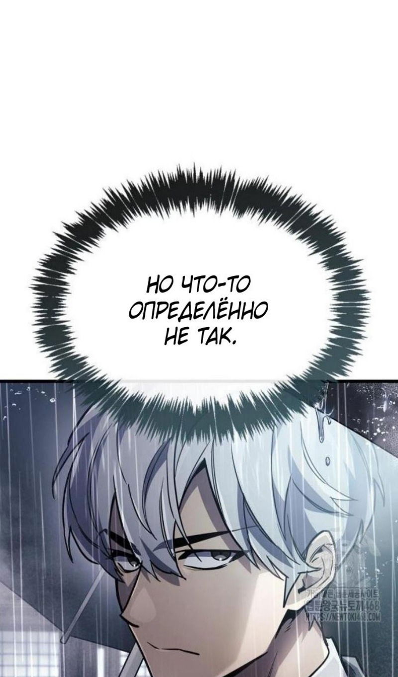Манга Игрок скрывает прошлое - Глава 87 Страница 23