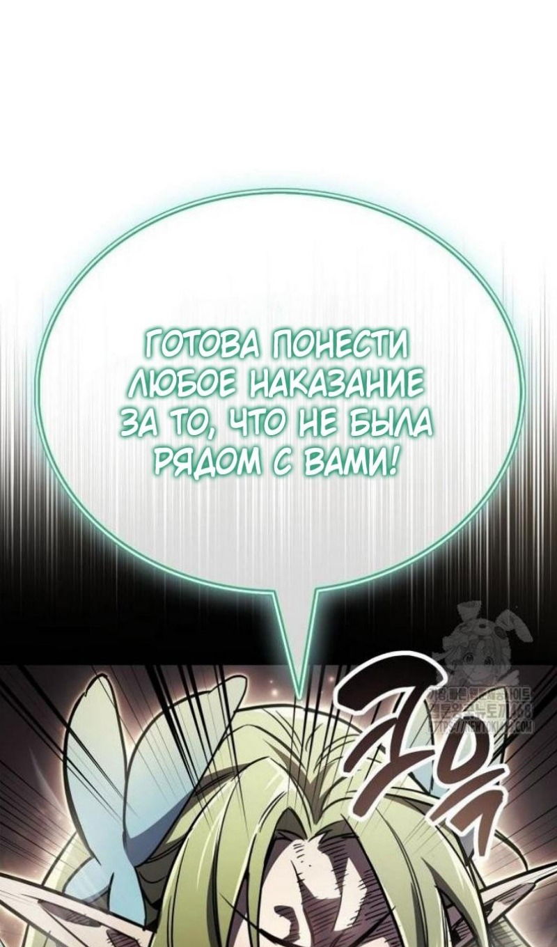 Манга Игрок скрывает прошлое - Глава 87 Страница 98