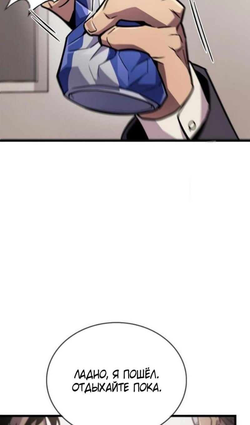 Манга Игрок скрывает прошлое - Глава 87 Страница 80