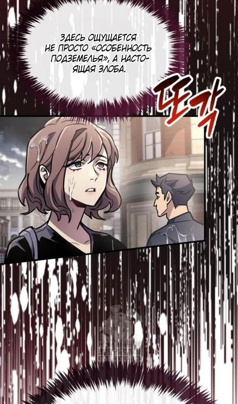 Манга Игрок скрывает прошлое - Глава 87 Страница 113