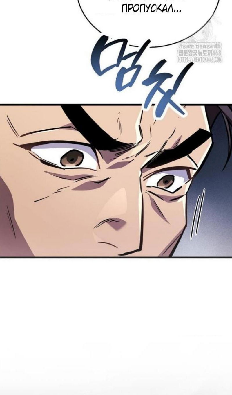 Манга Игрок скрывает прошлое - Глава 87 Страница 87