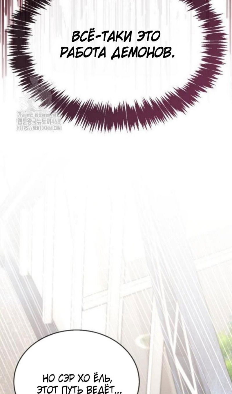Манга Игрок скрывает прошлое - Глава 87 Страница 114