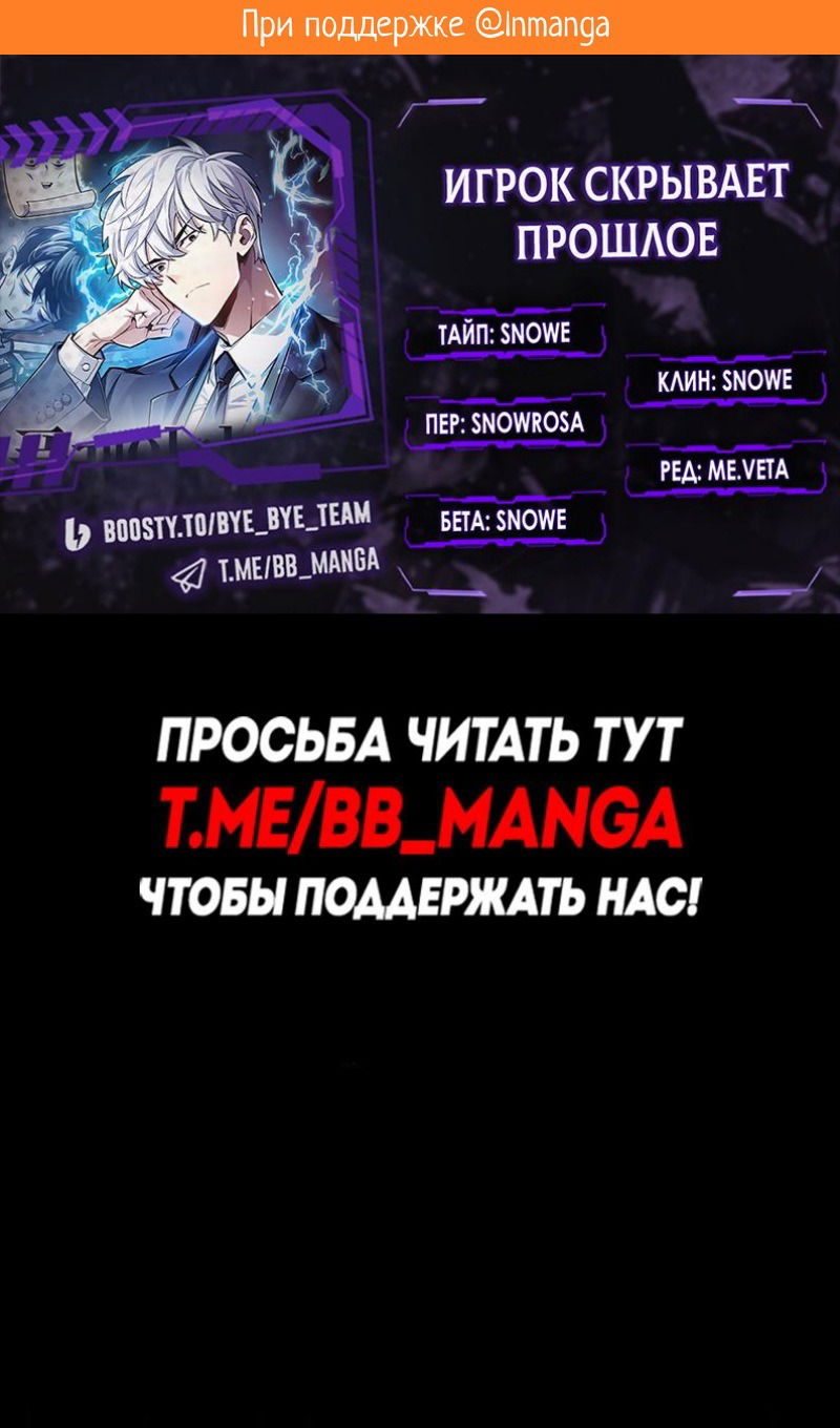 Манга Игрок скрывает прошлое - Глава 87 Страница 2