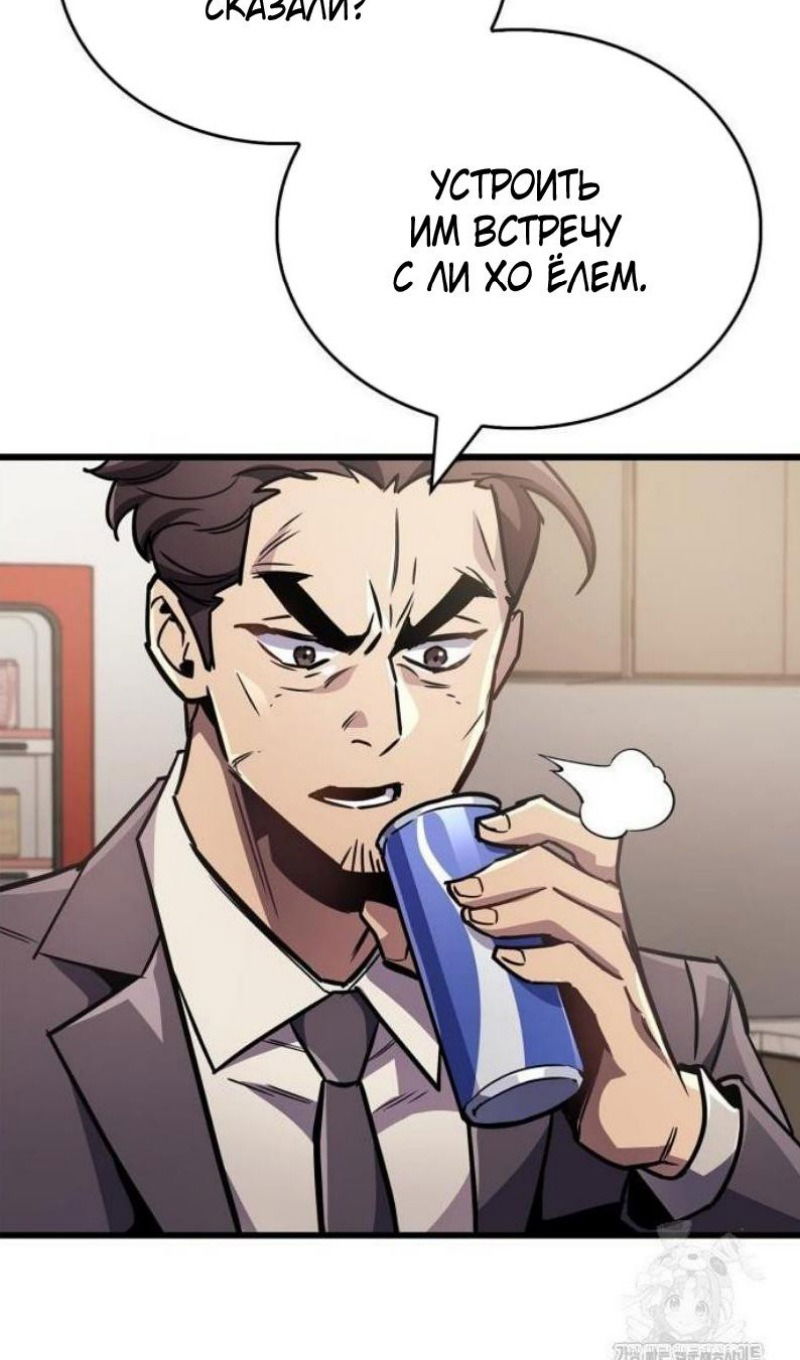 Манга Игрок скрывает прошлое - Глава 87 Страница 76