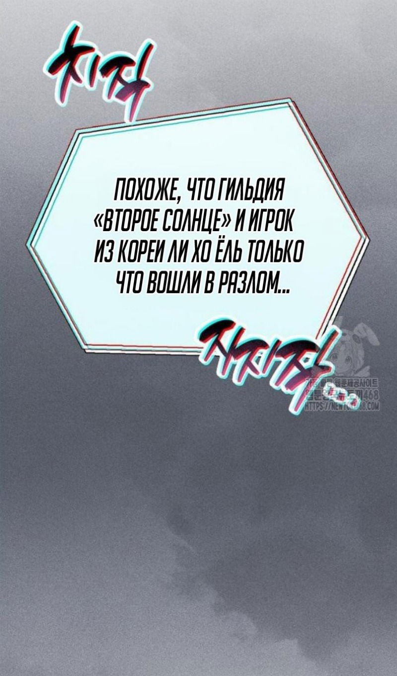 Манга Игрок скрывает прошлое - Глава 87 Страница 9