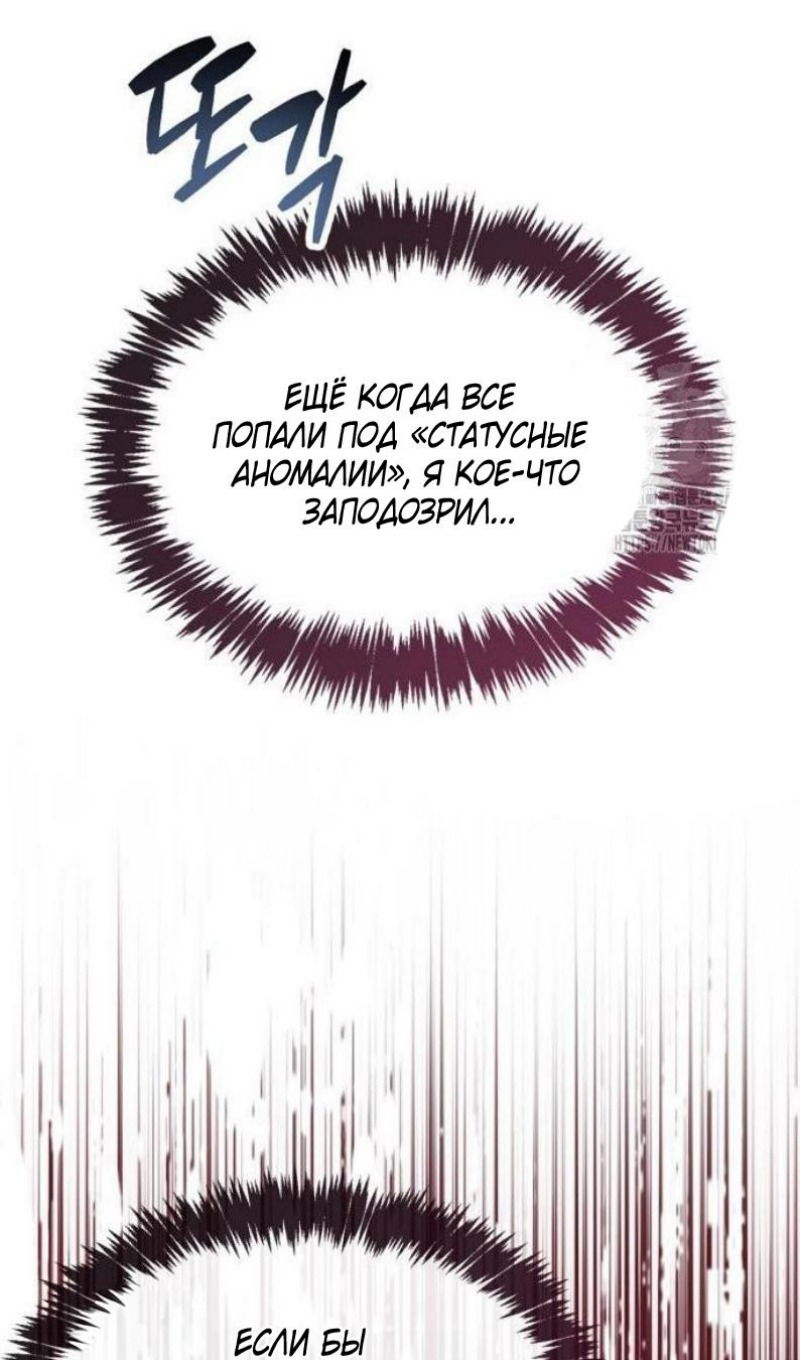 Манга Игрок скрывает прошлое - Глава 87 Страница 111