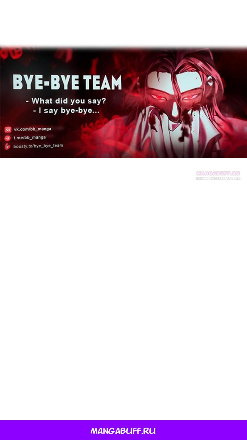 Манга Игрок скрывает прошлое - Глава 87 Страница 150