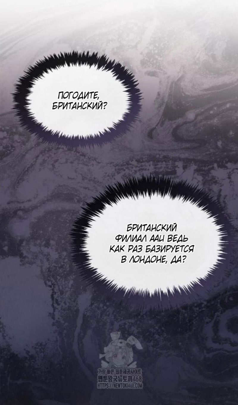 Манга Игрок скрывает прошлое - Глава 87 Страница 88