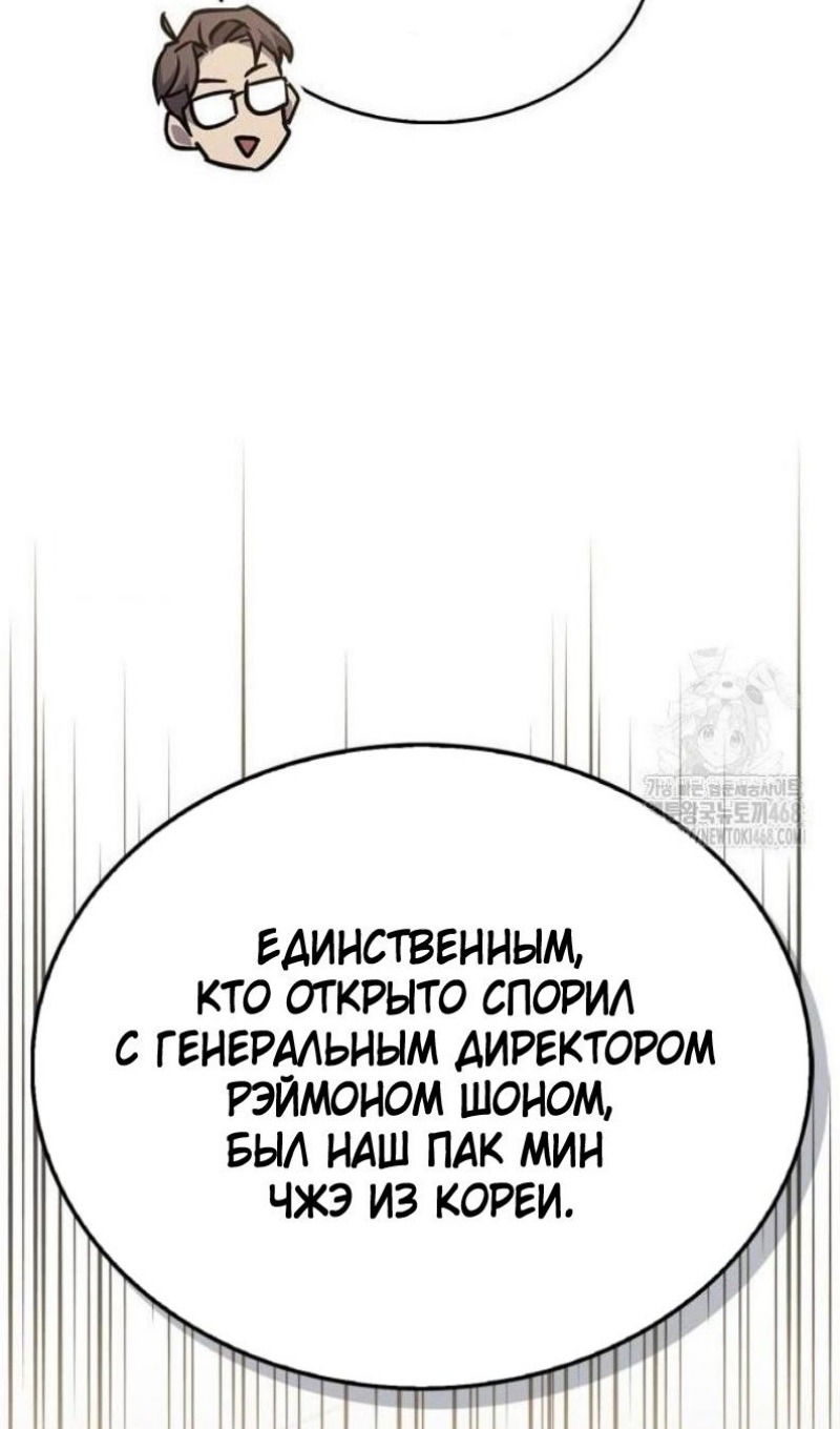 Манга Игрок скрывает прошлое - Глава 87 Страница 84