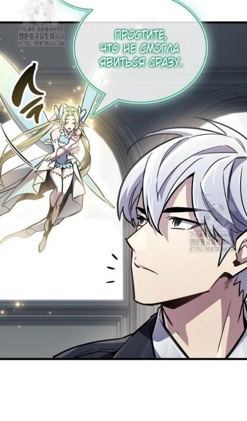 Манга Игрок скрывает прошлое - Глава 87 Страница 97