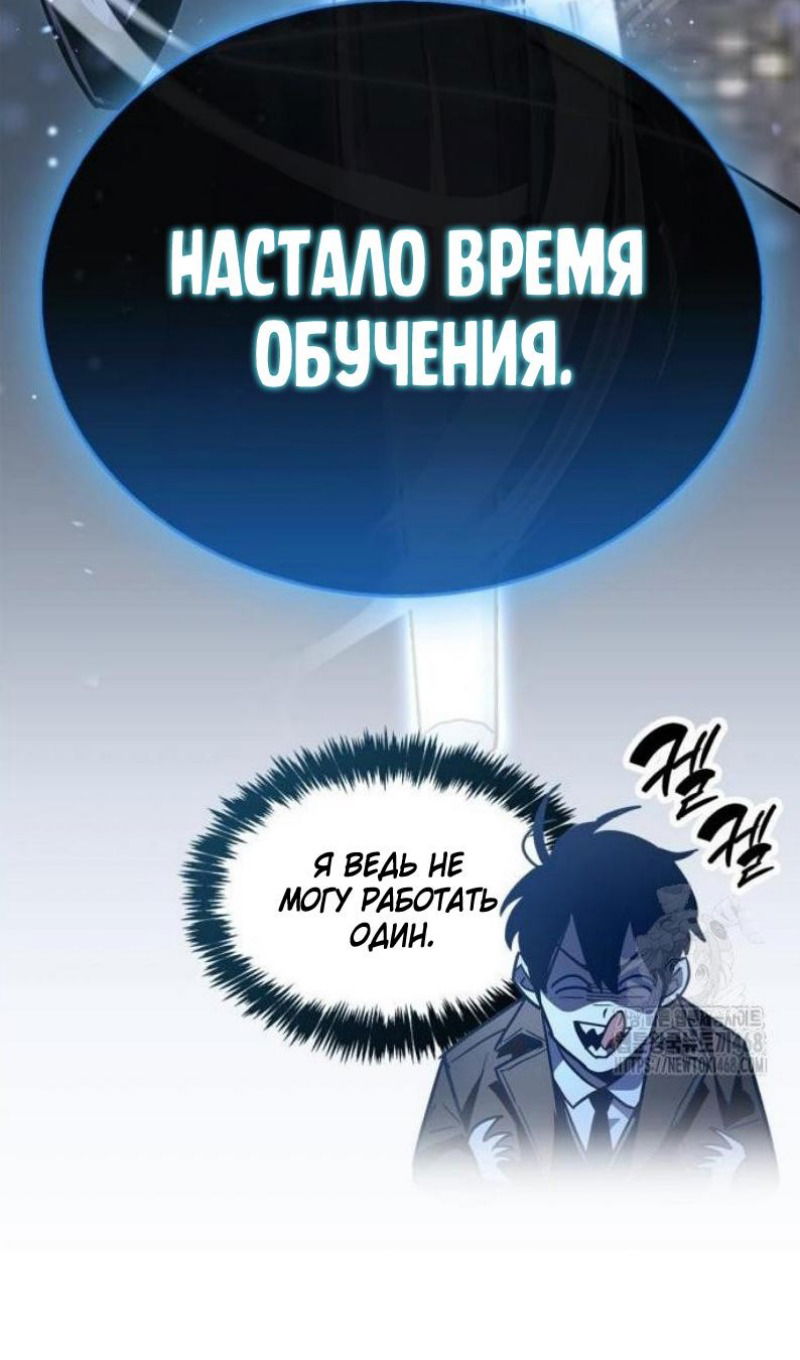 Манга Игрок скрывает прошлое - Глава 87 Страница 149