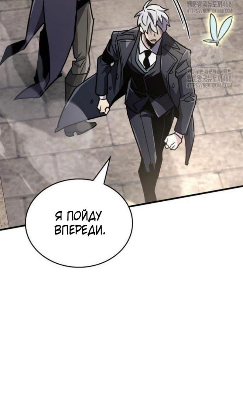 Манга Игрок скрывает прошлое - Глава 87 Страница 110