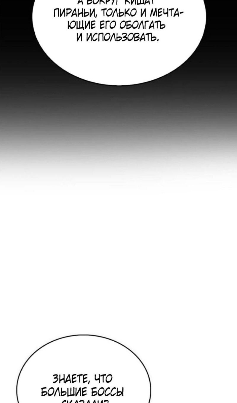 Манга Игрок скрывает прошлое - Глава 87 Страница 75