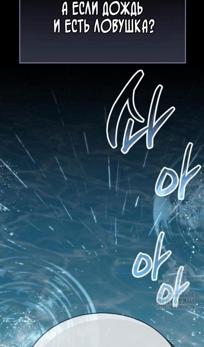 Манга Игрок скрывает прошлое - Глава 87 Страница 47