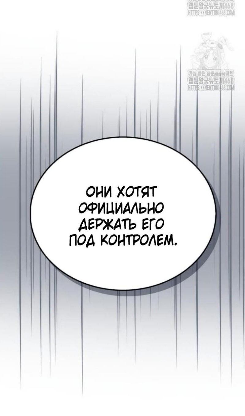 Манга Игрок скрывает прошлое - Глава 87 Страница 77