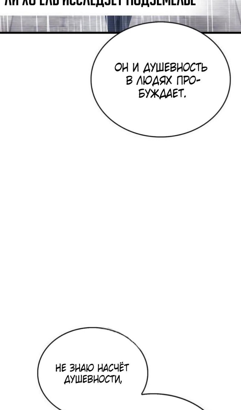 Манга Игрок скрывает прошлое - Глава 87 Страница 68