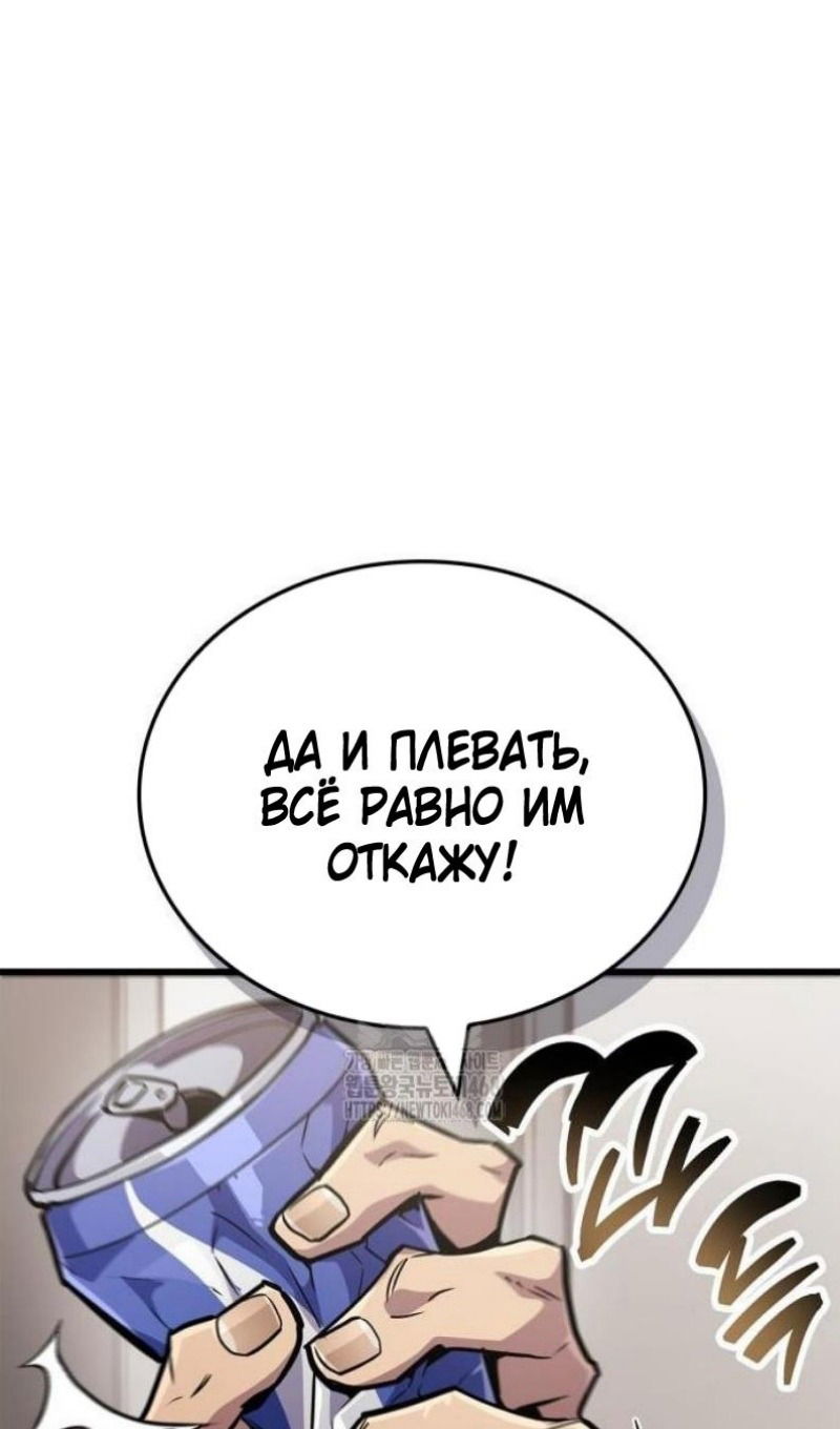 Манга Игрок скрывает прошлое - Глава 87 Страница 79