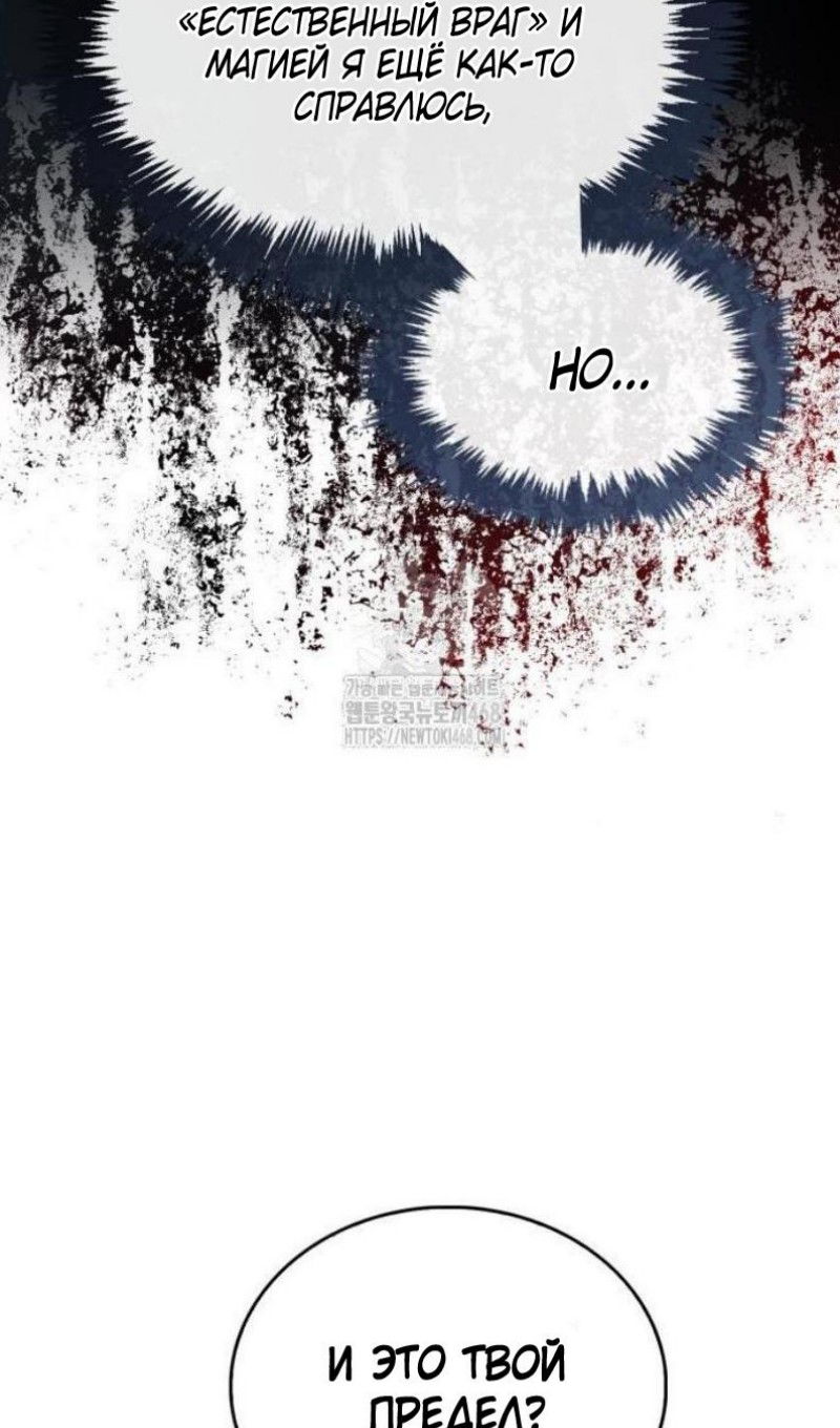 Манга Игрок скрывает прошлое - Глава 87 Страница 141