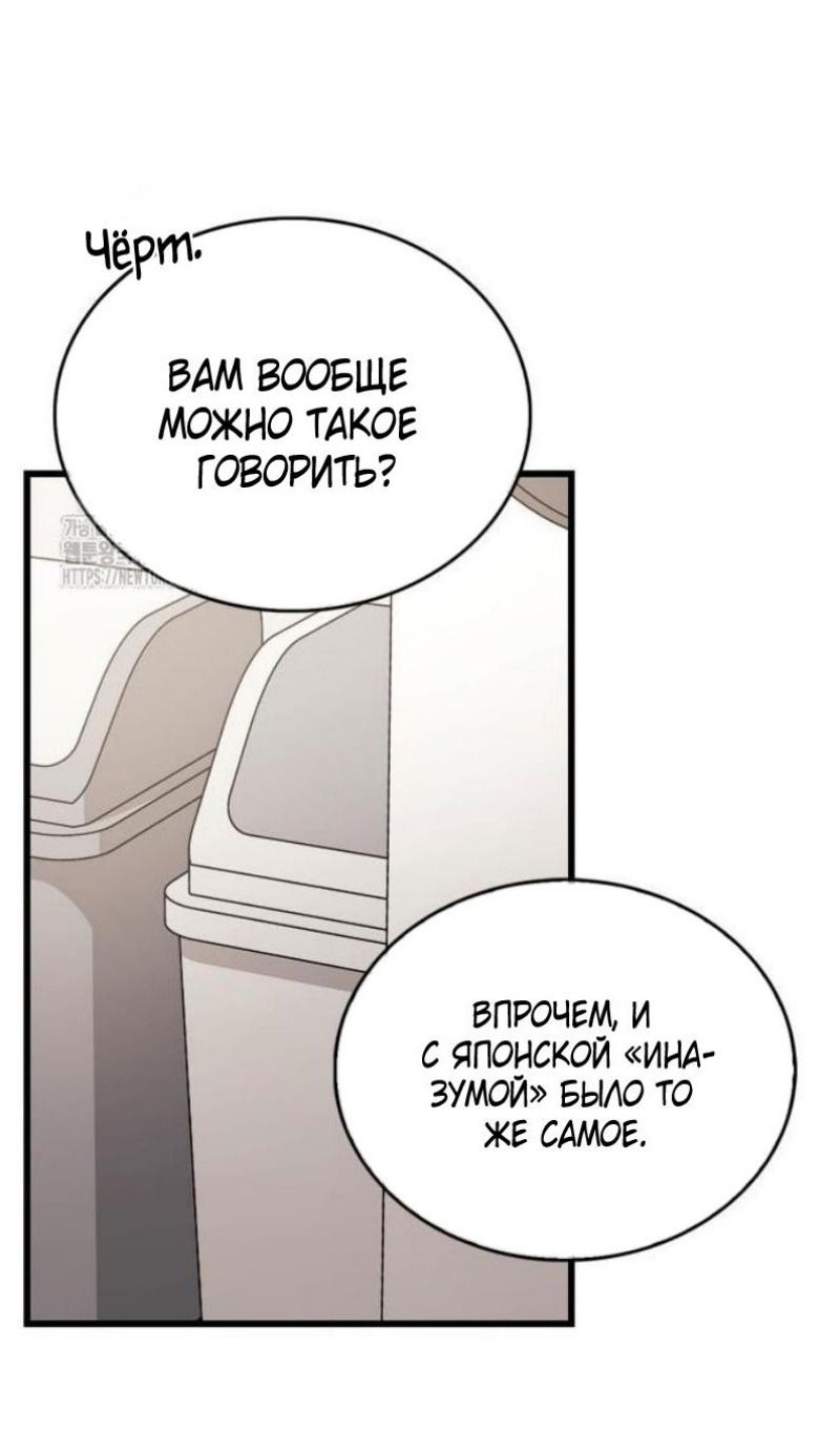 Манга Игрок скрывает прошлое - Глава 87 Страница 78