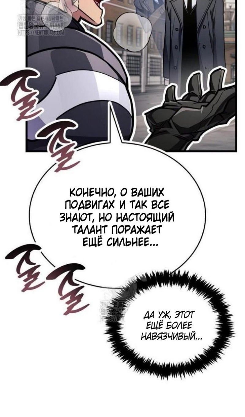 Манга Игрок скрывает прошлое - Глава 87 Страница 104