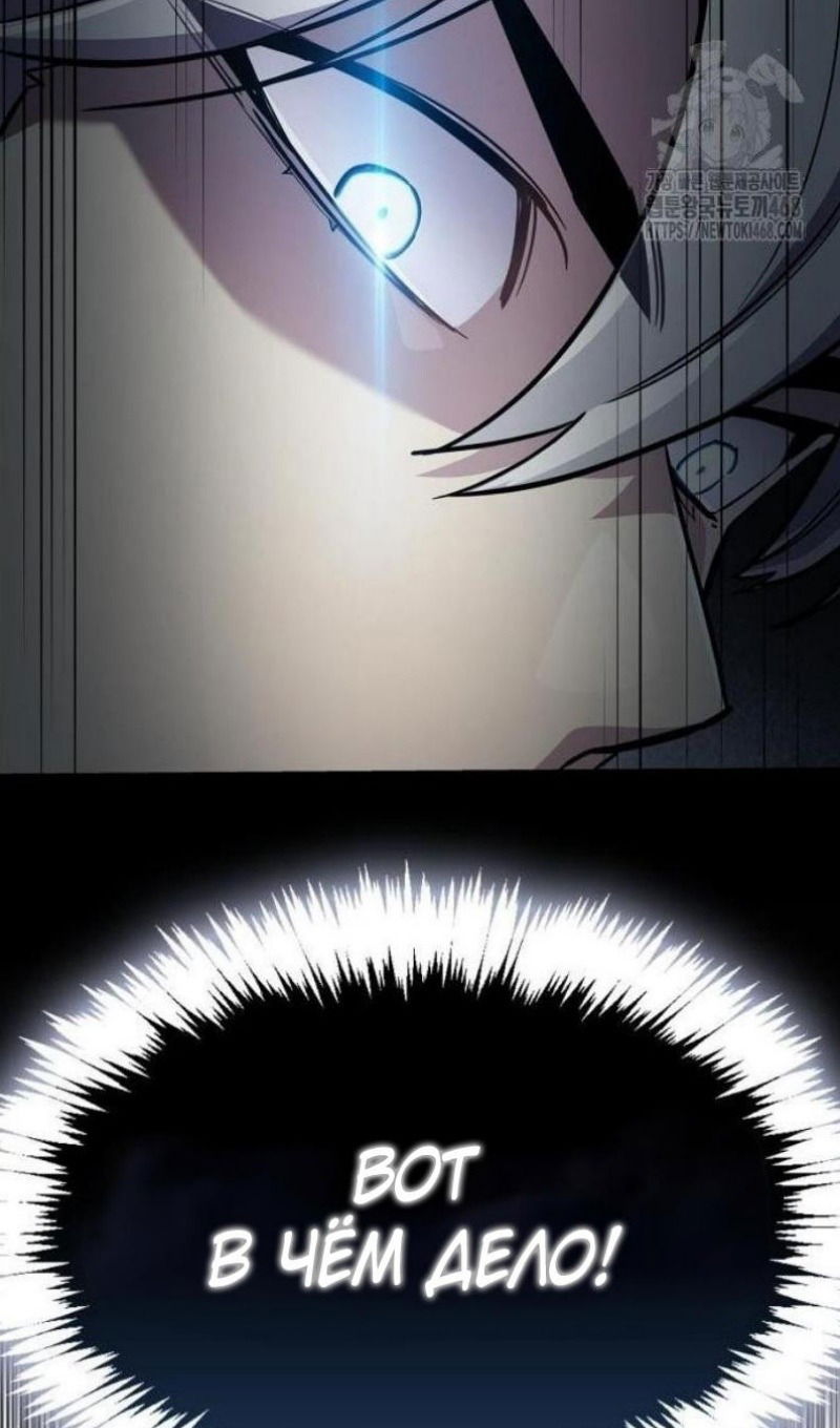 Манга Игрок скрывает прошлое - Глава 87 Страница 30