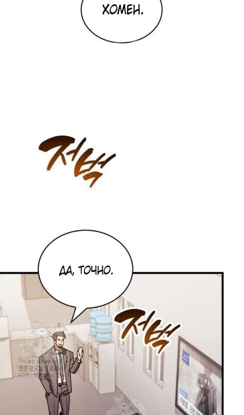 Манга Игрок скрывает прошлое - Глава 87 Страница 70