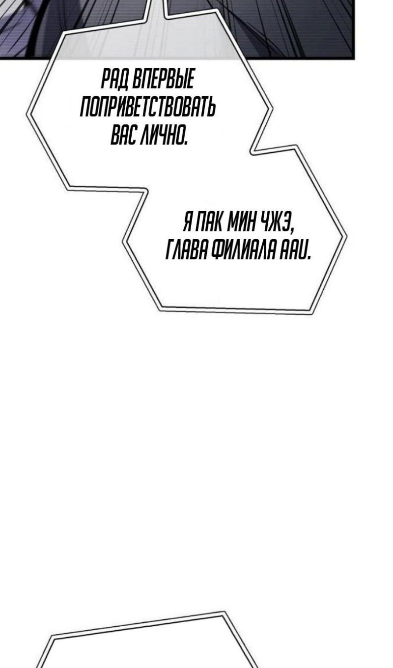 Манга Игрок скрывает прошлое - Глава 87 Страница 121