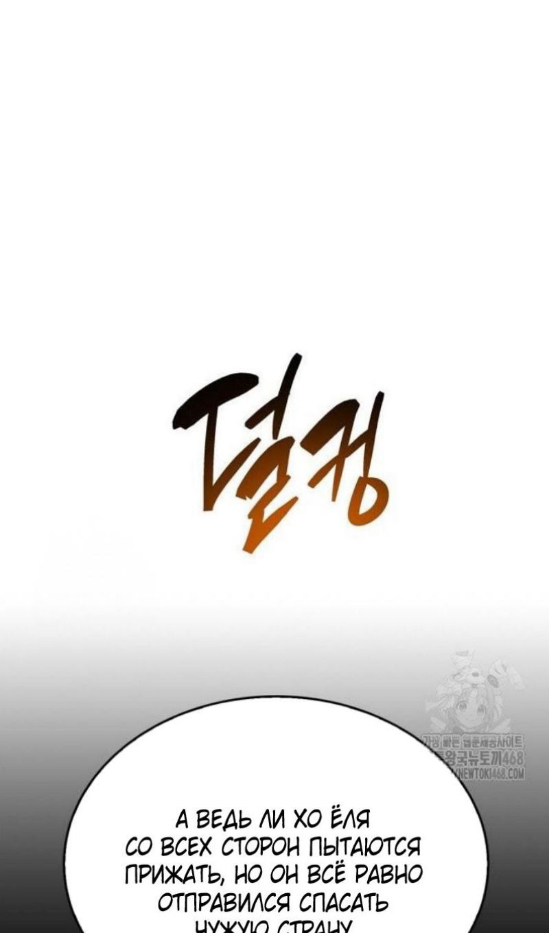 Манга Игрок скрывает прошлое - Глава 87 Страница 73