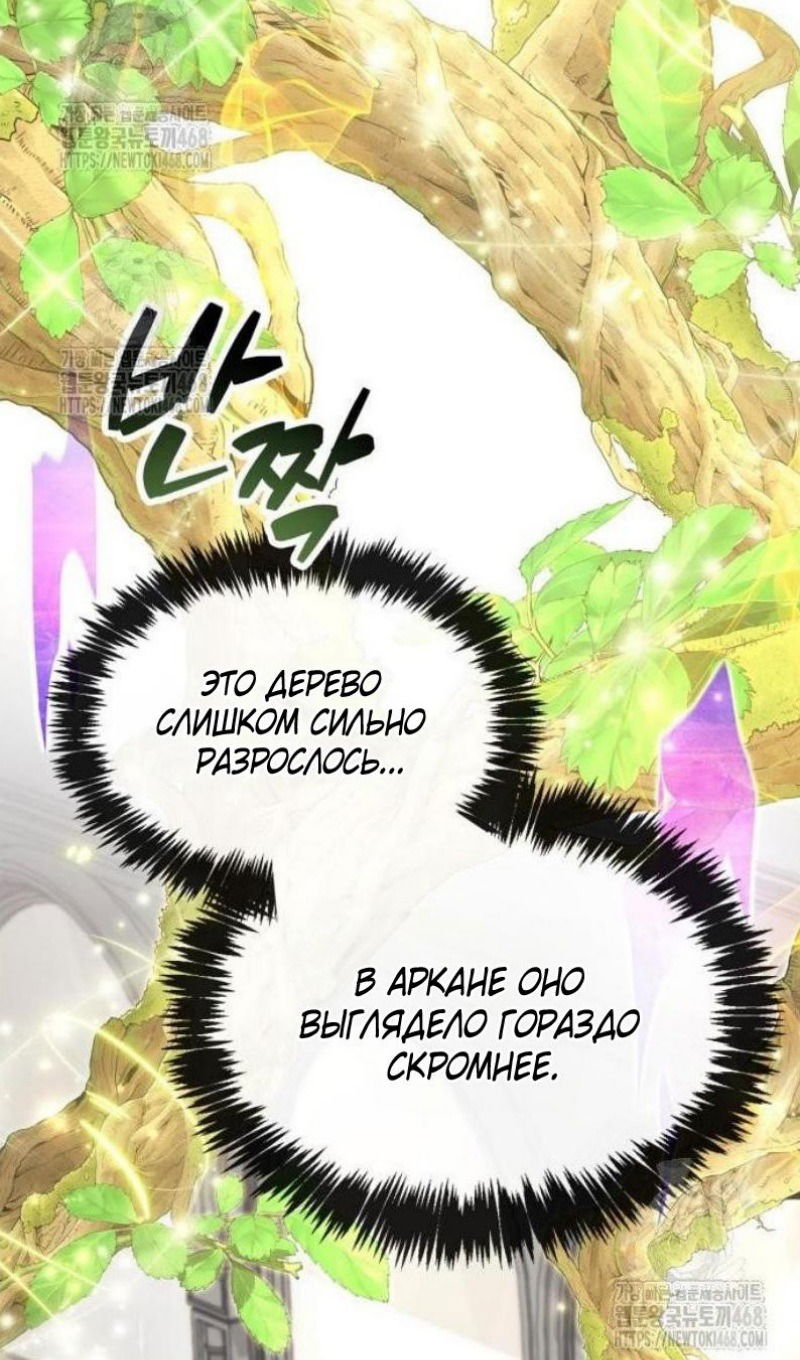 Манга Игрок скрывает прошлое - Глава 87 Страница 92