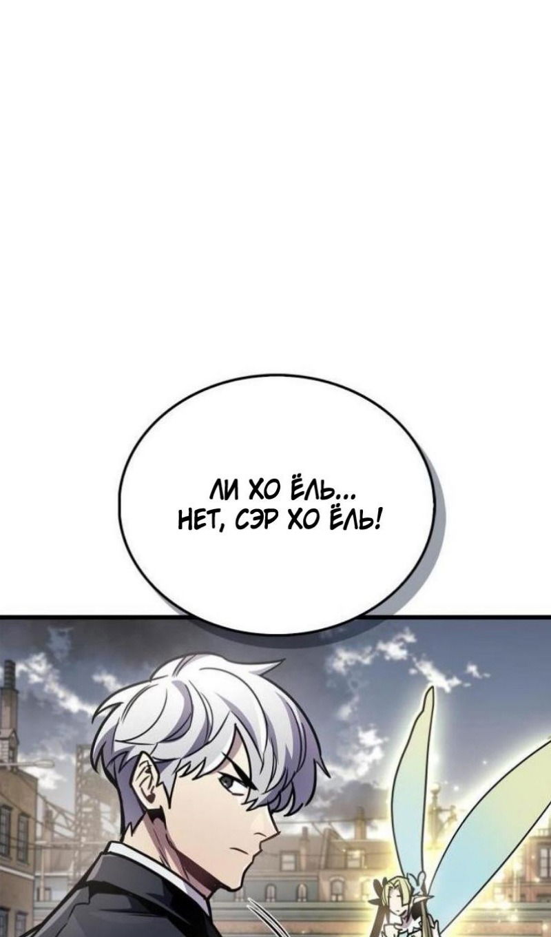 Манга Игрок скрывает прошлое - Глава 87 Страница 100