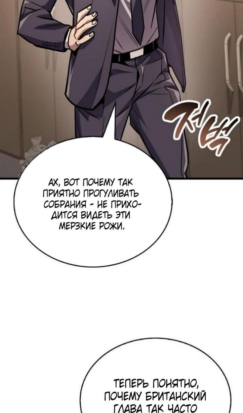 Манга Игрок скрывает прошлое - Глава 87 Страница 86