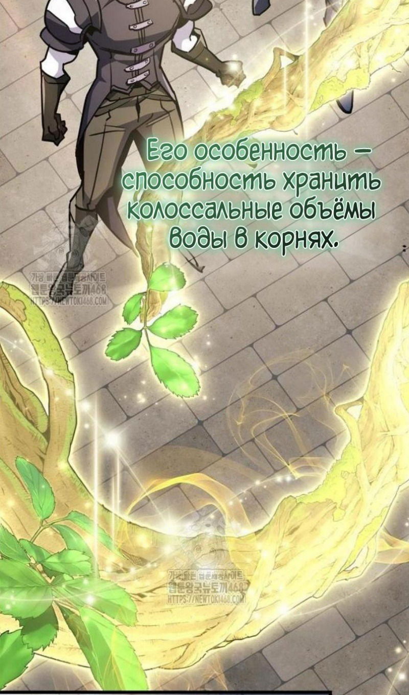 Манга Игрок скрывает прошлое - Глава 87 Страница 59