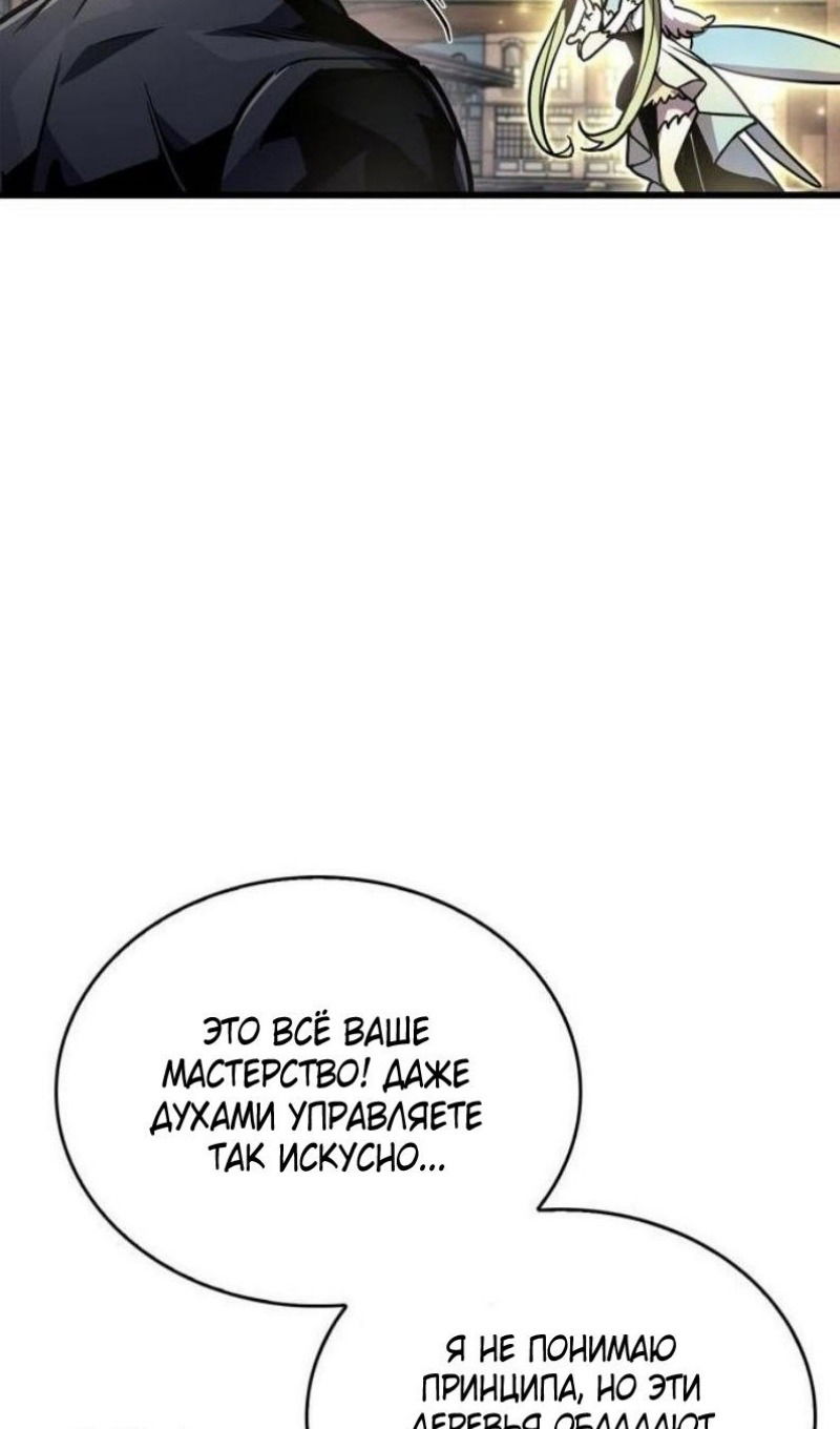 Манга Игрок скрывает прошлое - Глава 87 Страница 101