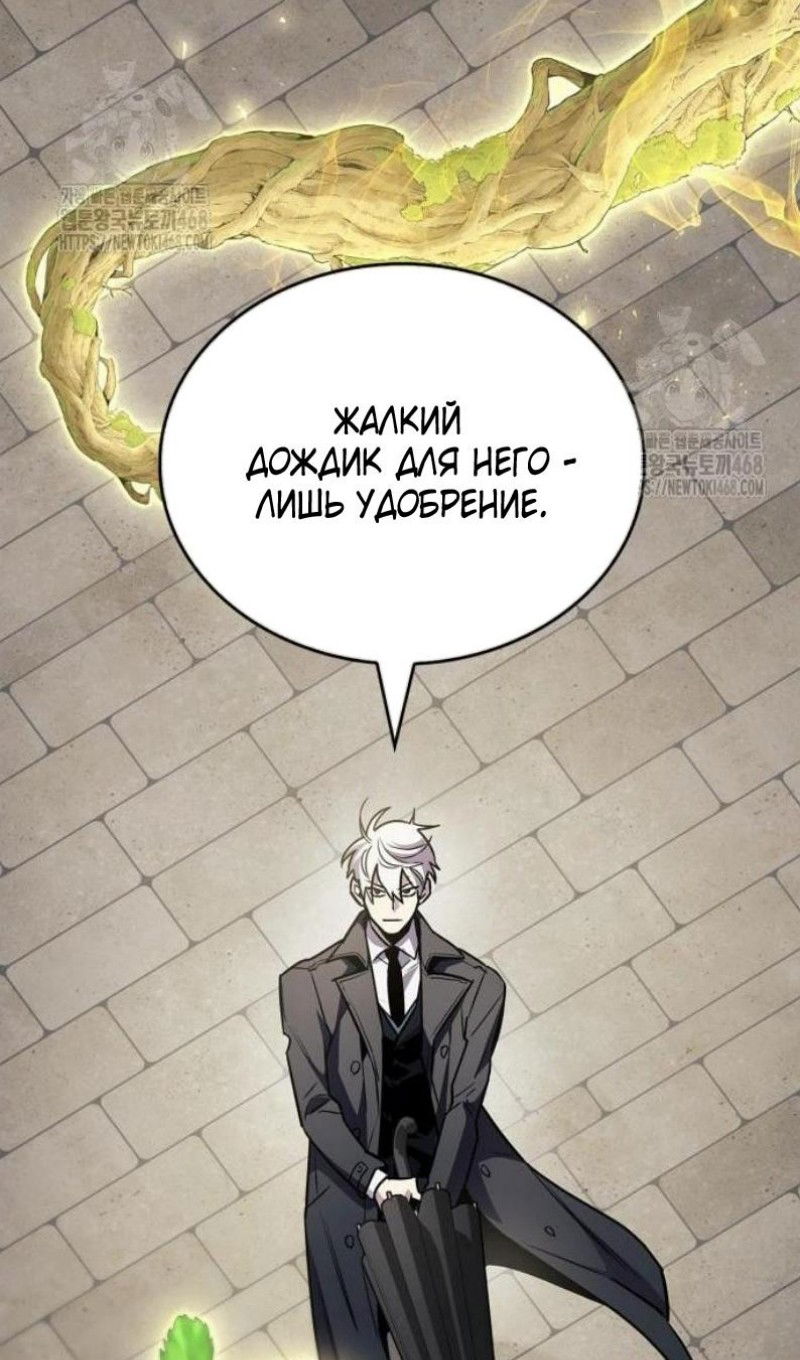 Манга Игрок скрывает прошлое - Глава 87 Страница 62