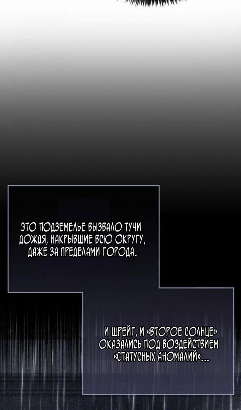 Манга Игрок скрывает прошлое - Глава 87 Страница 45