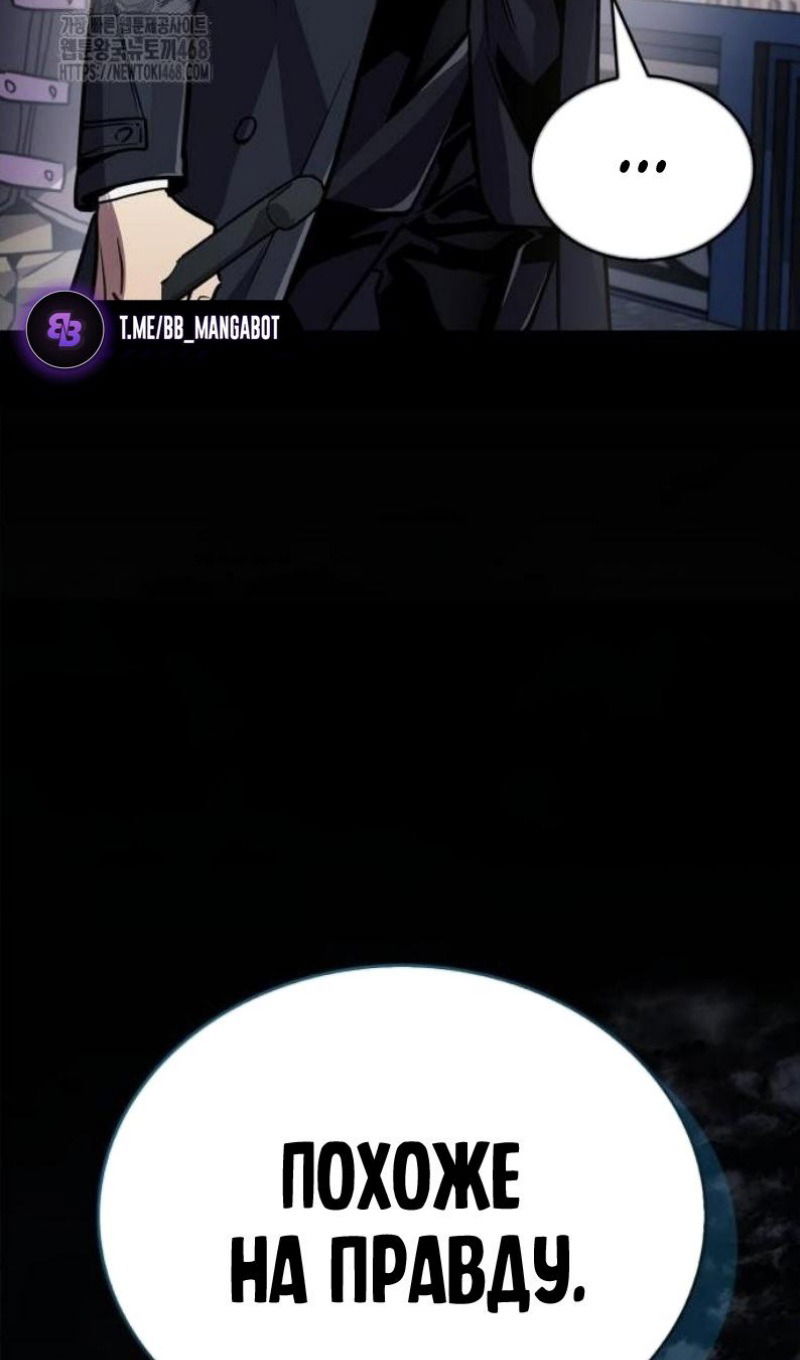 Манга Игрок скрывает прошлое - Глава 87 Страница 128
