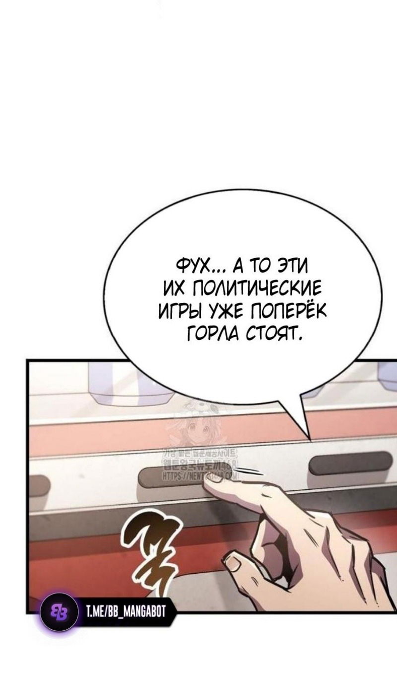 Манга Игрок скрывает прошлое - Глава 87 Страница 72