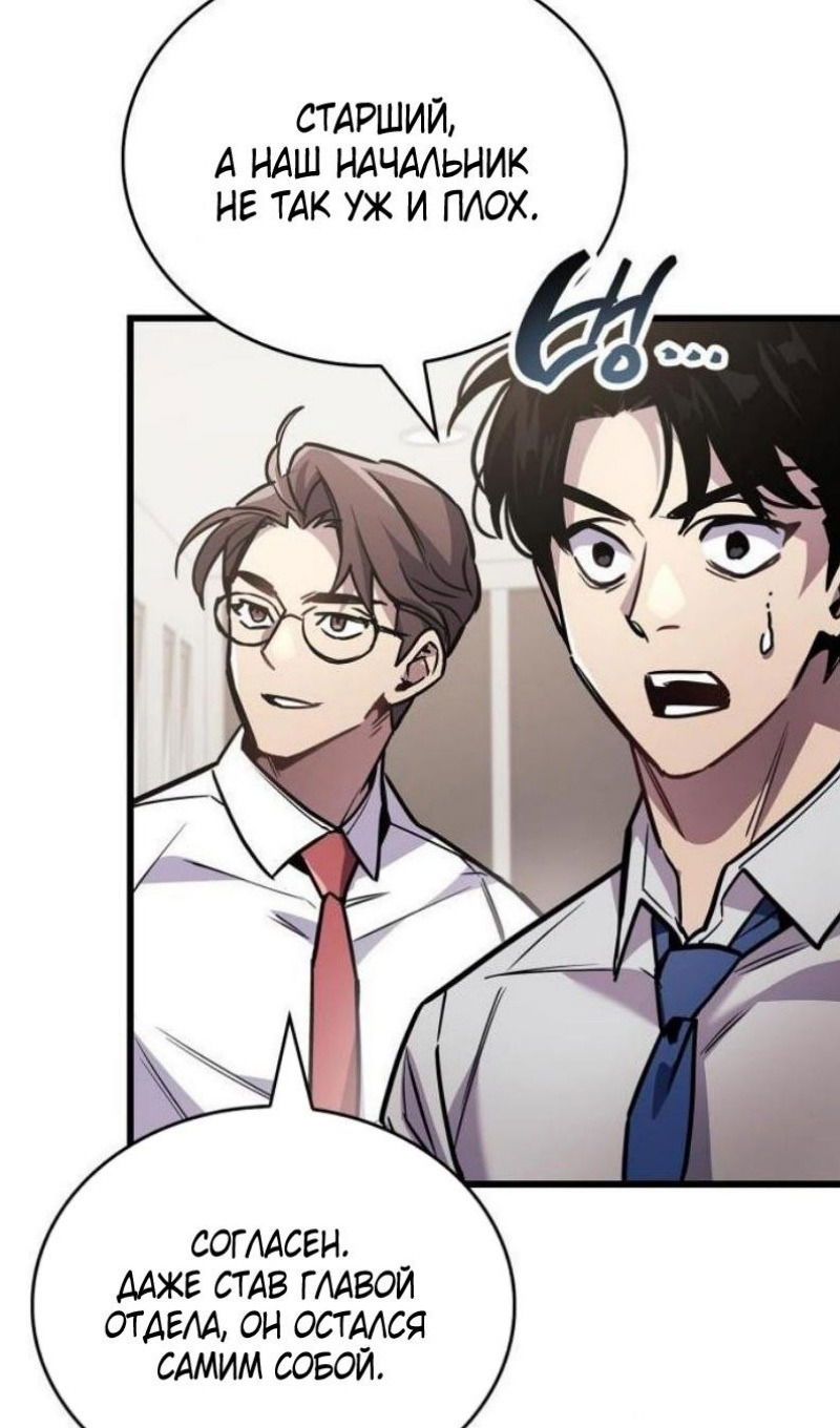 Манга Игрок скрывает прошлое - Глава 87 Страница 82